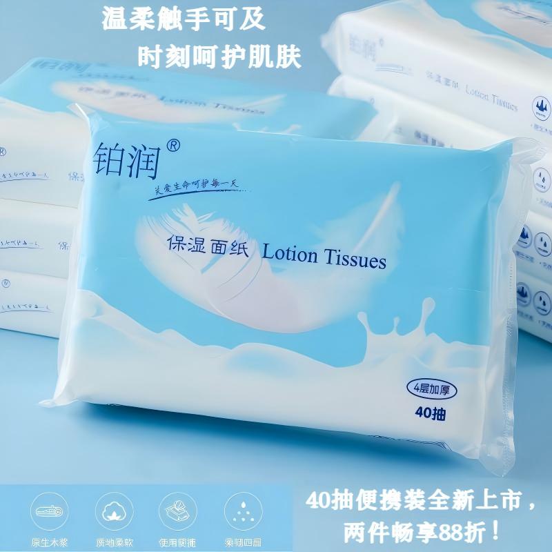 铂润4层加厚40抽便携装乳霜保湿面纸婴儿纸巾鼻敏感护肤纸巾10包