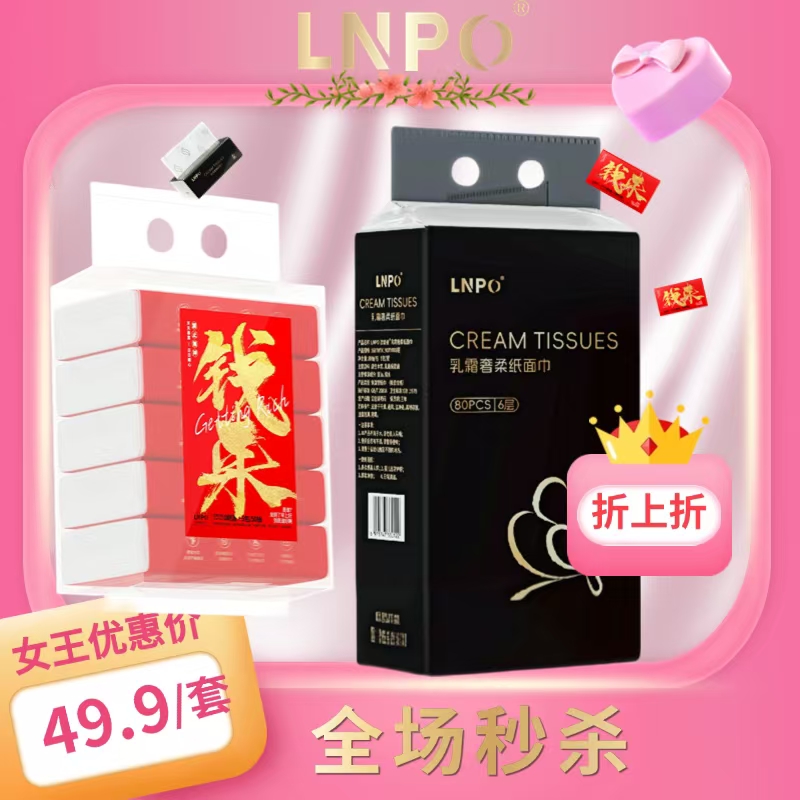 【三八节女神特惠】欧酷曼保湿柔纸面巾纸乳霜纸6层厚到手10包