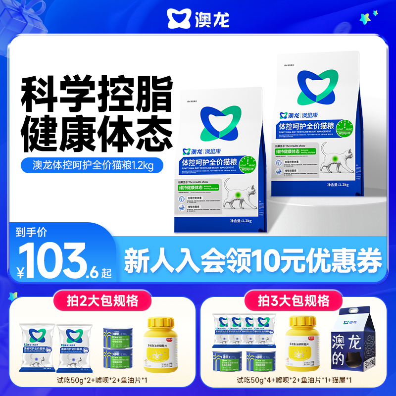 澳龙澳维康体控呵护全价猫粮体重管理低脂高纤维