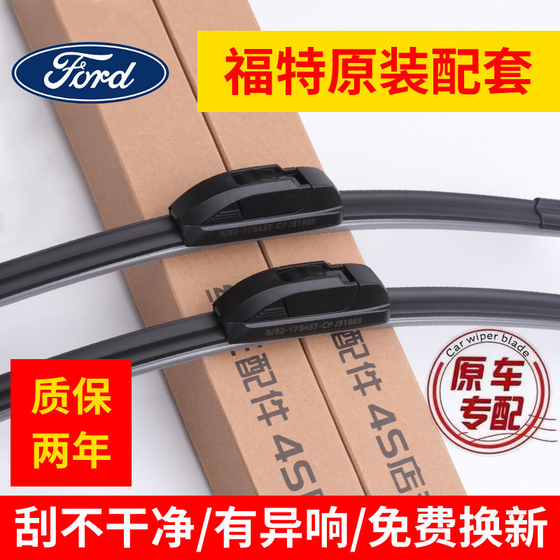 福特经典福克斯雨刮器蒙迪欧翼博翼虎福睿斯锐界无骨雨刷片修车