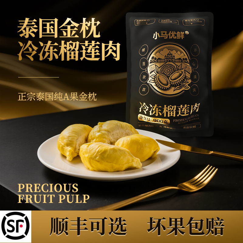 小马优鲜【独立包装】泰国树熟金枕头冷冻榴莲肉果肉900g软糯香甜 金枕泰王国
