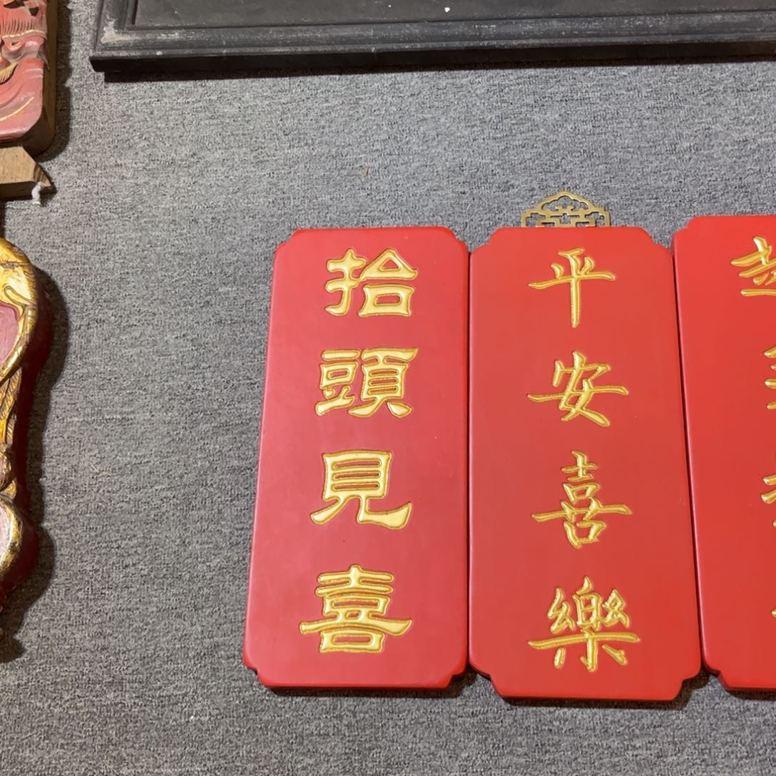 木牌匾抬头见喜999999999
