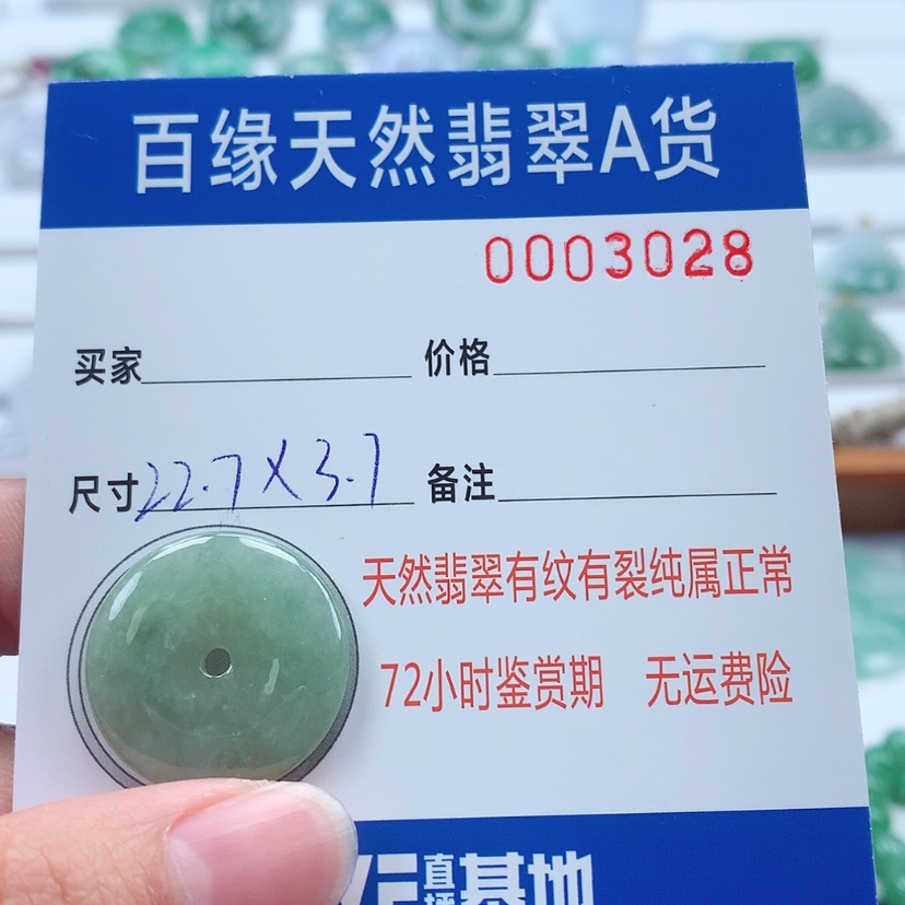 【闪购商品】翡翠吊坠(不含链)未镶嵌