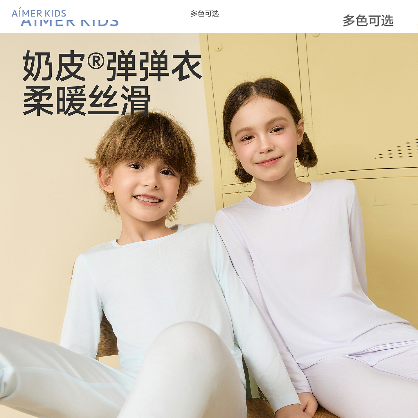 爱慕儿童奶皮衣氨基酸A类抗菌秋冬无痕内衣套装保暖秋衣秋裤BJ