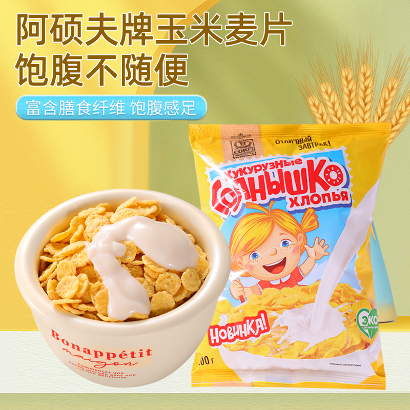俄罗斯进口阿硕夫即食玉米片200g
