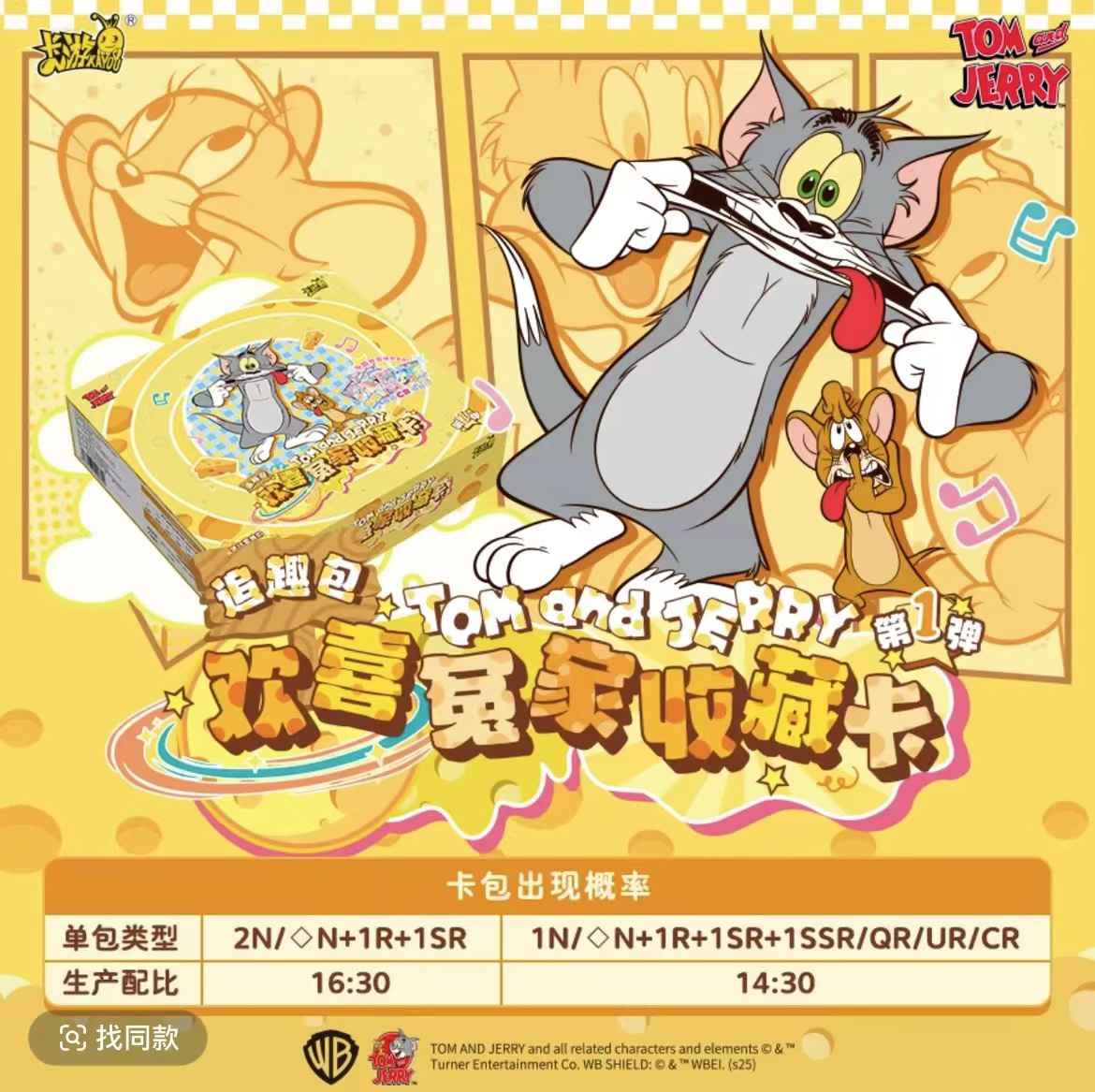 【拆包】猫和老鼠欢喜冤家 卡牌收藏盲盒 默认代拆