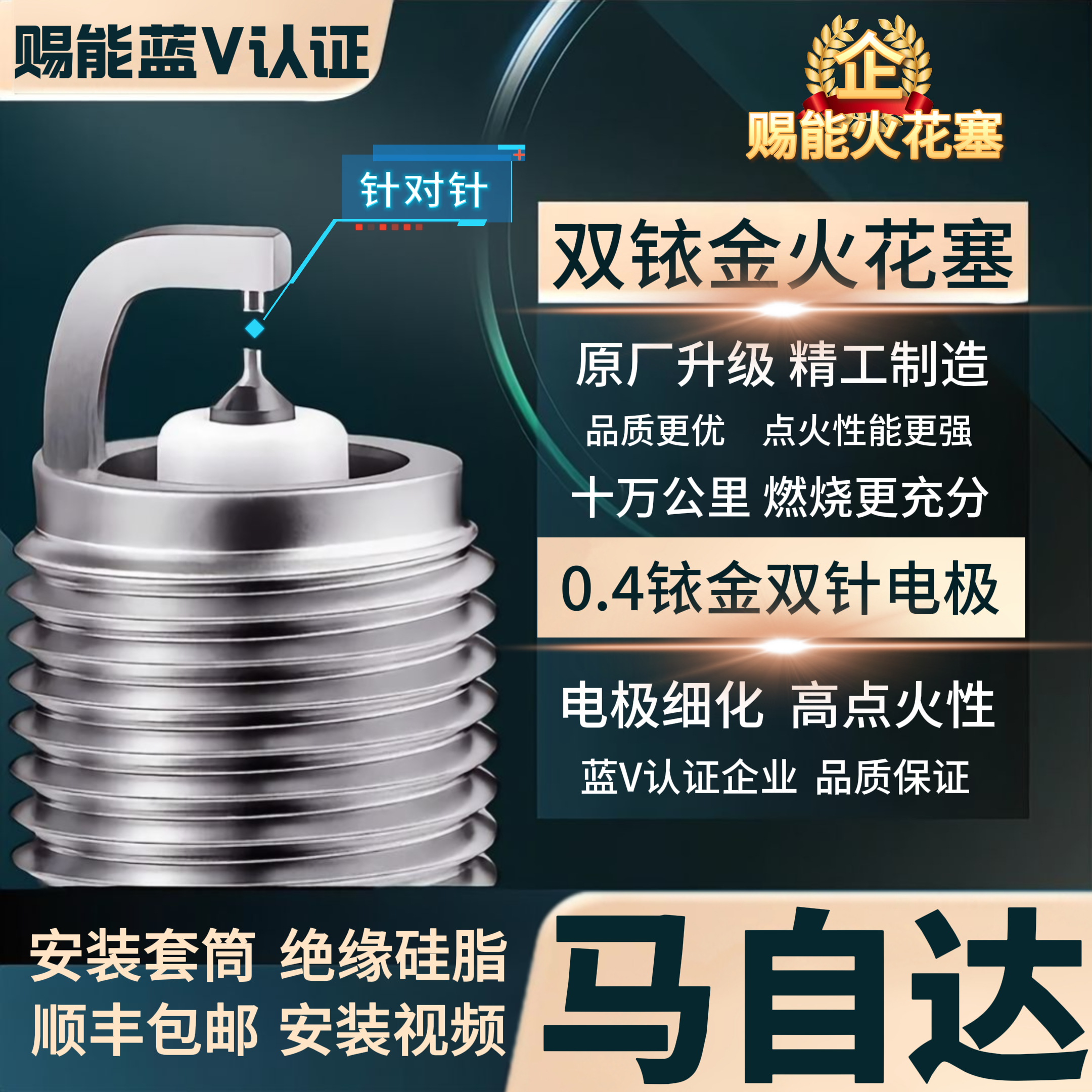 【马自达】双铱金火花塞  高性能不抖动性能优越积碳少