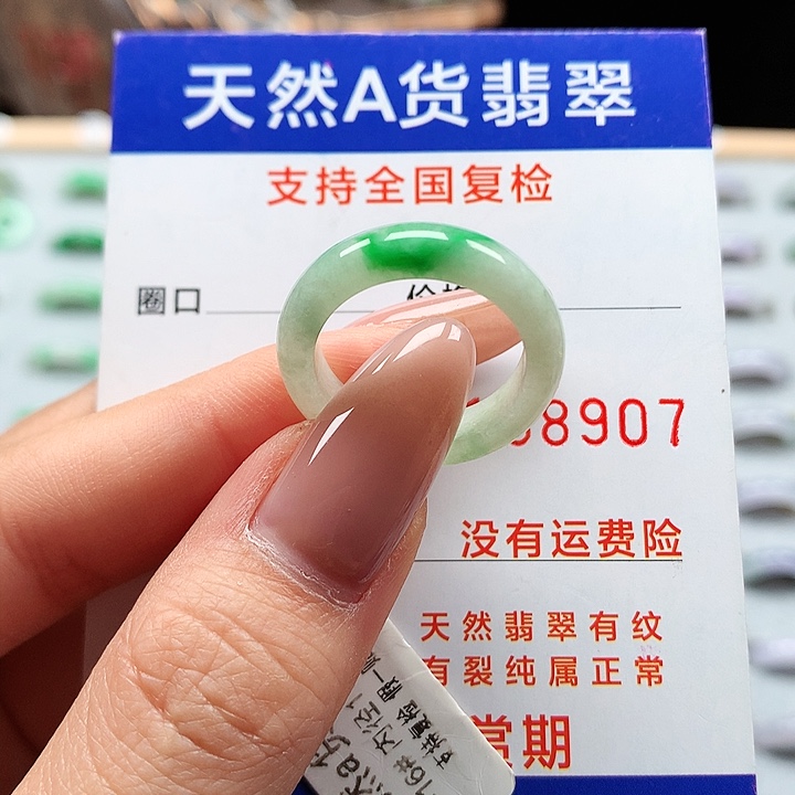 翡翠戒圈未镶嵌16号