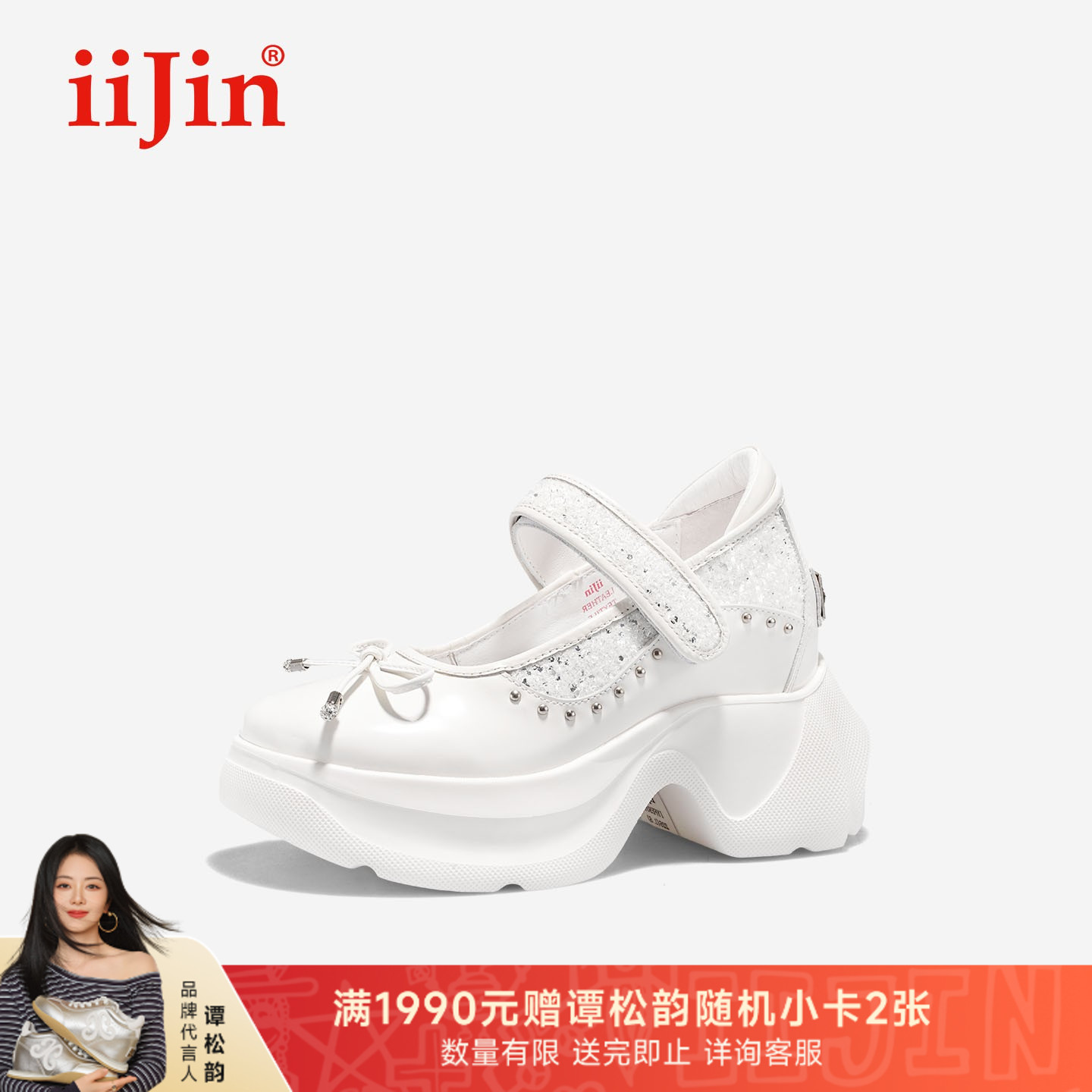 iiJin艾今25夏新品9.5cm超轻厚底内增高亮片拼接玛丽珍鞋女931FUA