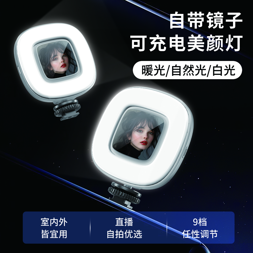 【HJP】美颜补光灯可充电适配自拍杆可搭配支架带补妆镜自拍补光灯