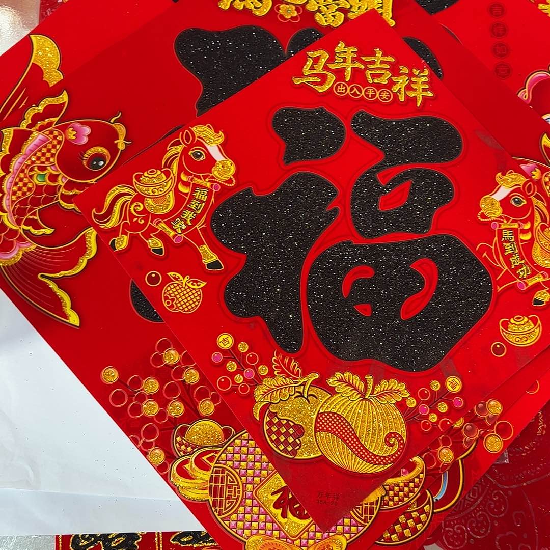 对角46黑福字10张