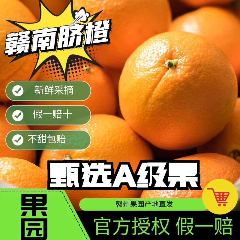 正宗江西赣州赣南脐橙不打蜡不催熟新鲜现摘橙子精品果橙子脐橙