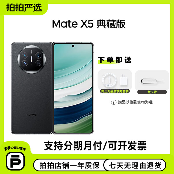 99新 Huawei/华为 Mate X5 典藏版【七夕活动】二手折叠商务手机