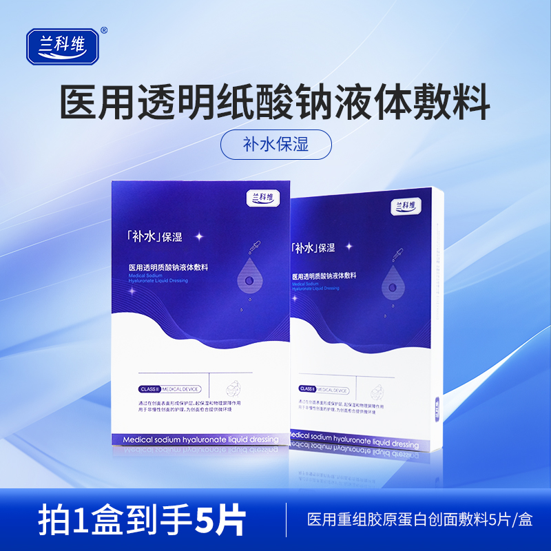 兰科维医用透明质酸钠敷贴