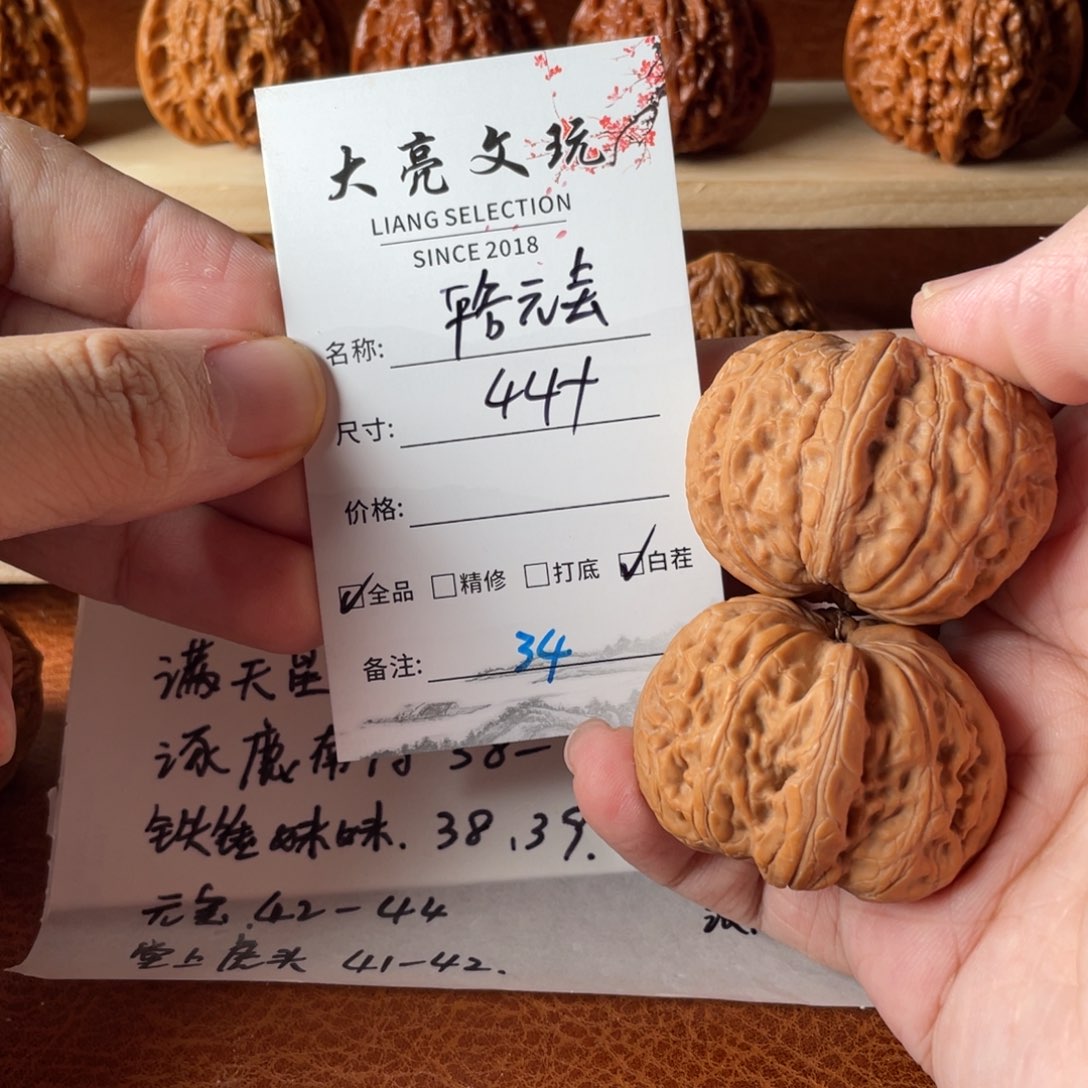 文玩核桃把件元宝34
