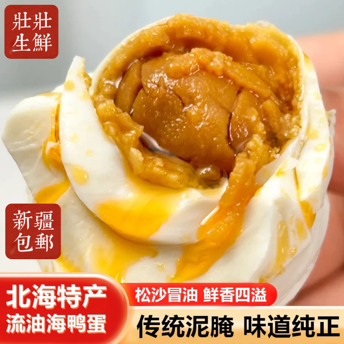 (新疆包邮）广西北部湾海鸭蛋起沙流油礼盒装熟烤即食
