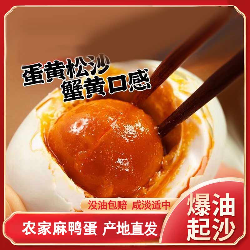 爆油熟咸鸭蛋流油咸香口味50-60g正宗红泥腌制营养10枚/20枚包邮