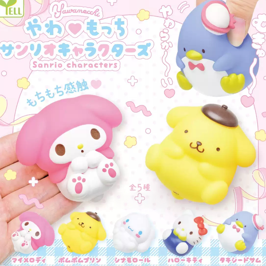 D2 三丽鸥软萌抓起不放手摆件挂件  随机一发