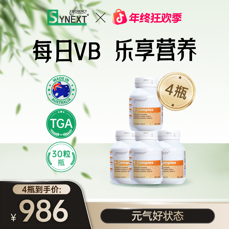 Synext澳洲VB咀嚼片活性9大复合生物素复合维生素60粒/瓶