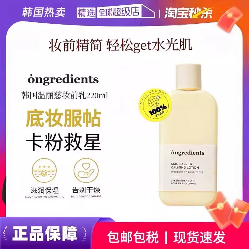 【官方正品】ongredients温丽慈水光妆前乳面霜黄油乳液韩国护肤