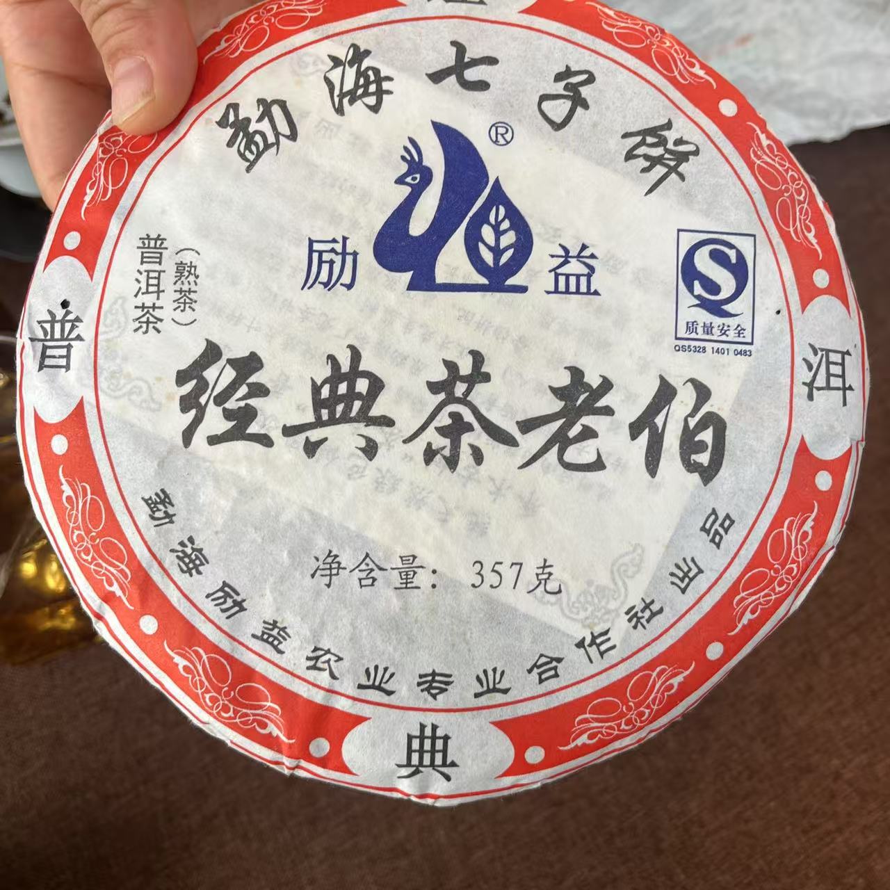 茶老伯熟茶 357g bb133