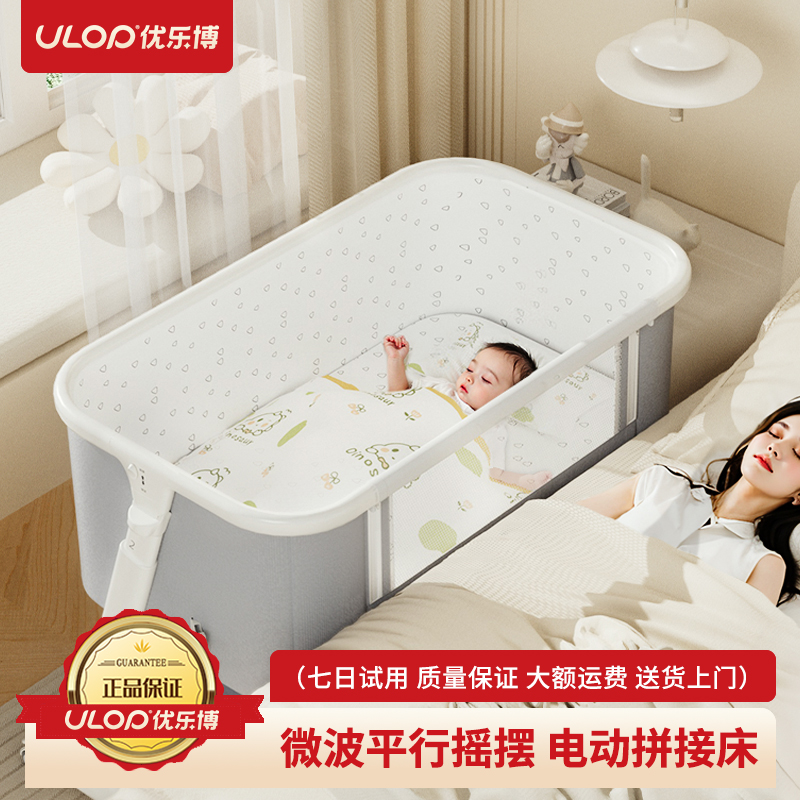 ULOP/优乐博婴儿床电动摇篮床拼接大床可折叠新生儿宝宝床边床