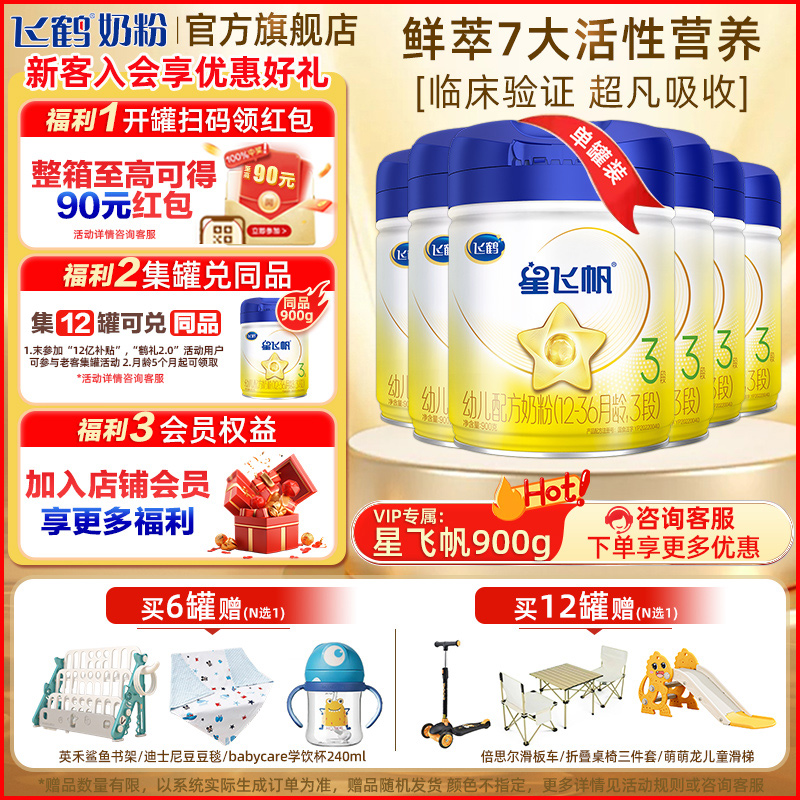 飞鹤星飞帆1-3段OPO配方婴幼儿牛奶粉900g
