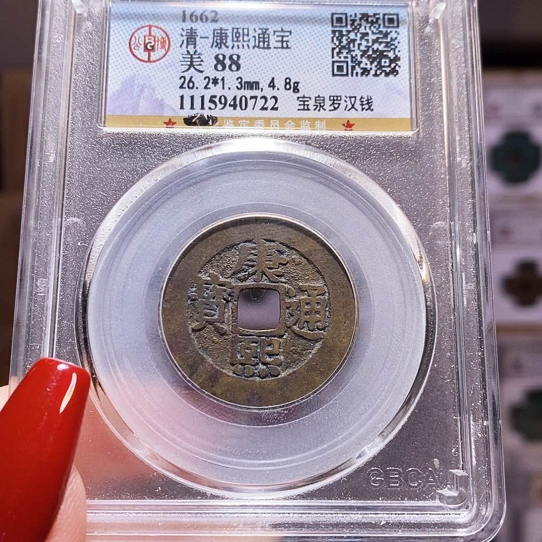 铜康熙 罗汉钱 88.0722。。。