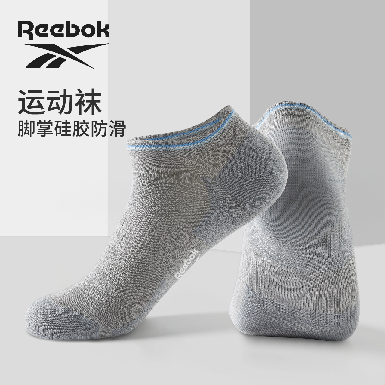 Reebok网眼短袜夏吸汗防臭薄款男袜青少年不掉跟船袜运动袜