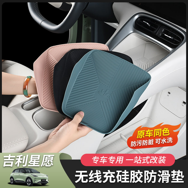 适用于吉利星愿无线充垫硅胶垫水杯垫专用内饰改装件防滑垫子配件