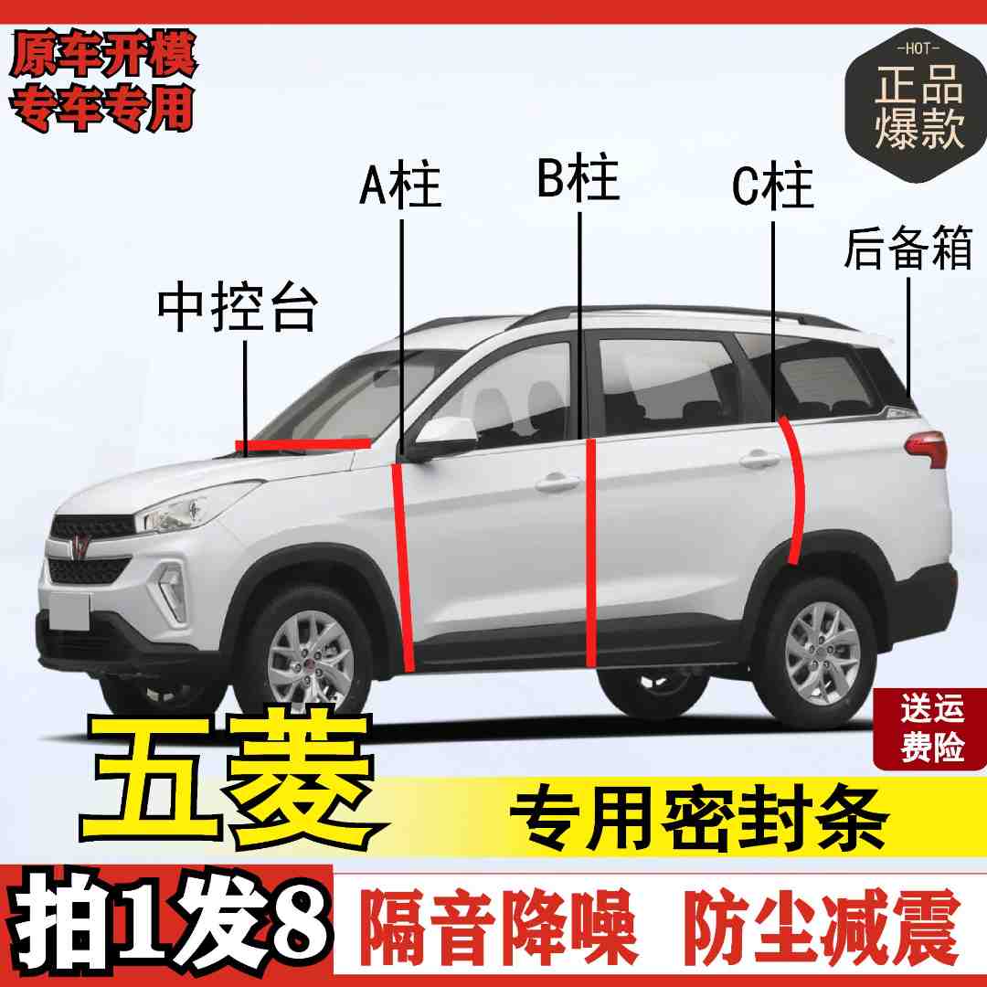 五菱专用隔音密封条全系汽车全车AB柱后备箱车门隔音防尘改装胶条