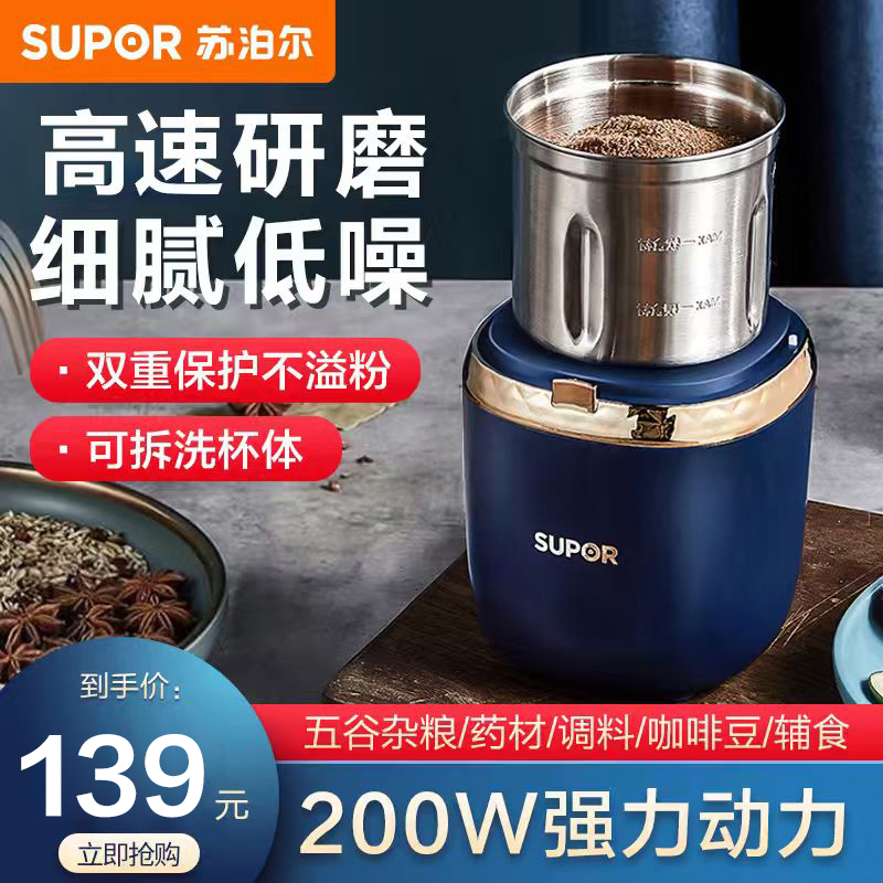 苏泊尔磨粉机便携打粉机超细磨粉机高速细腻家用粉碎机家用研磨机