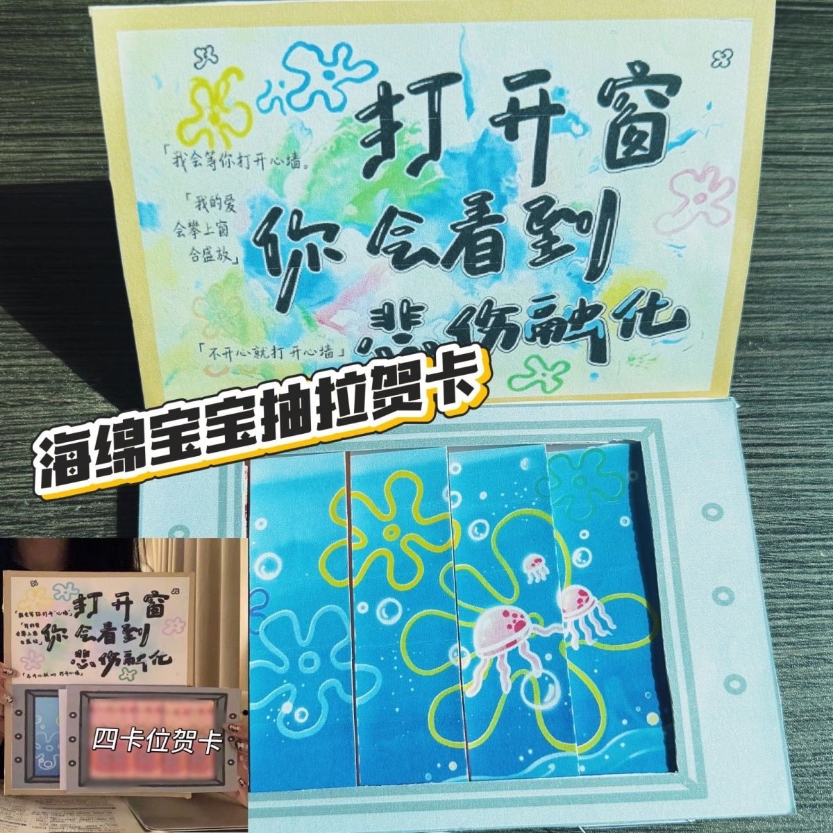 海绵宝宝和派大星抽拉式贺卡手工diy材料包送朋友生日