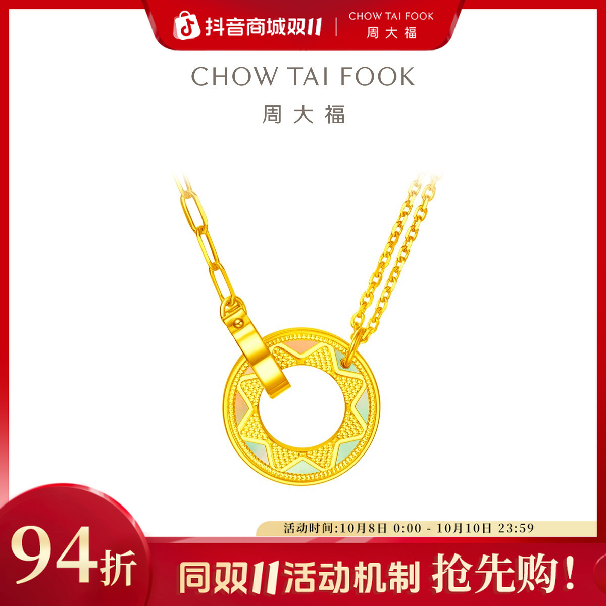 【双11先享】周大福ING幻彩圆牌足金黄金项链女工费780@F228192