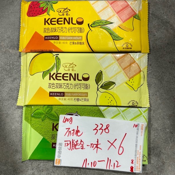 338 代可可脂巧克力40g（到手6包 可能全一款）