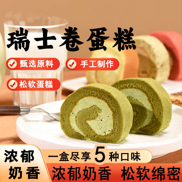 【顺丰冷链】网红瑞士卷700g/10块  冰淇淋口感 早餐下午茶甜点 动物奶油 核对好收货地址下单