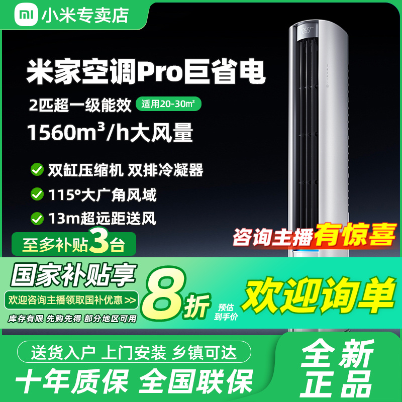 【25款】小米米家空调巨省电Pro 2匹柜机超一级能效变频家用客厅