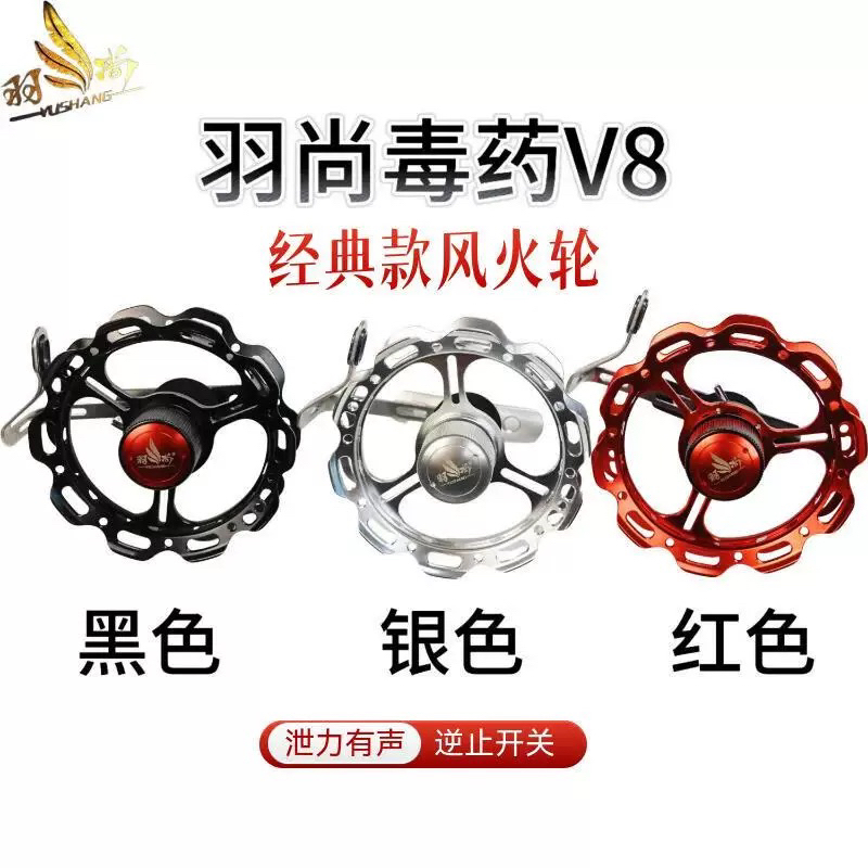 羽尚新款毒药V8全金属谷麦轮前打轮泄力有声手拨八卦轮逗钓风火轮