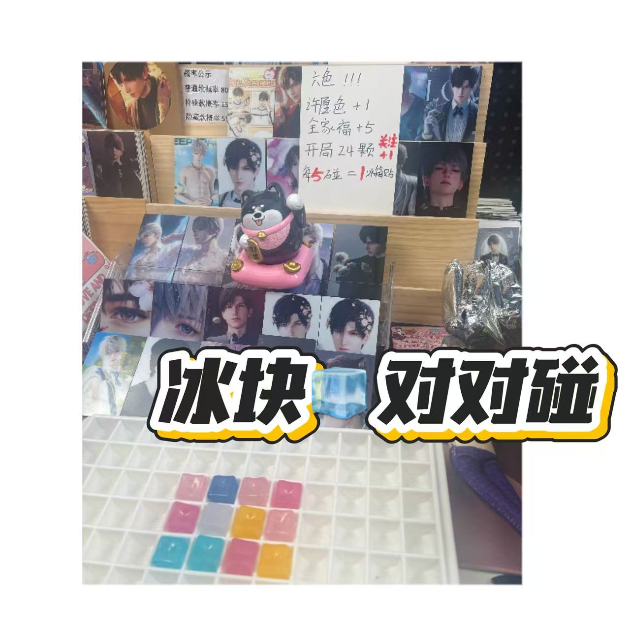 【冰块对对碰】恋与深空冰箱贴（盲盒代拆）