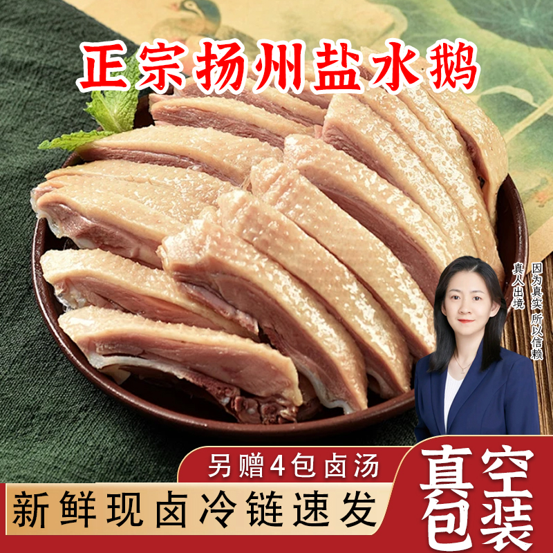 3斤正宗扬州老鹅扬州忘不了老鹅盐水鸭现卤熟食扬州特产冷链速发