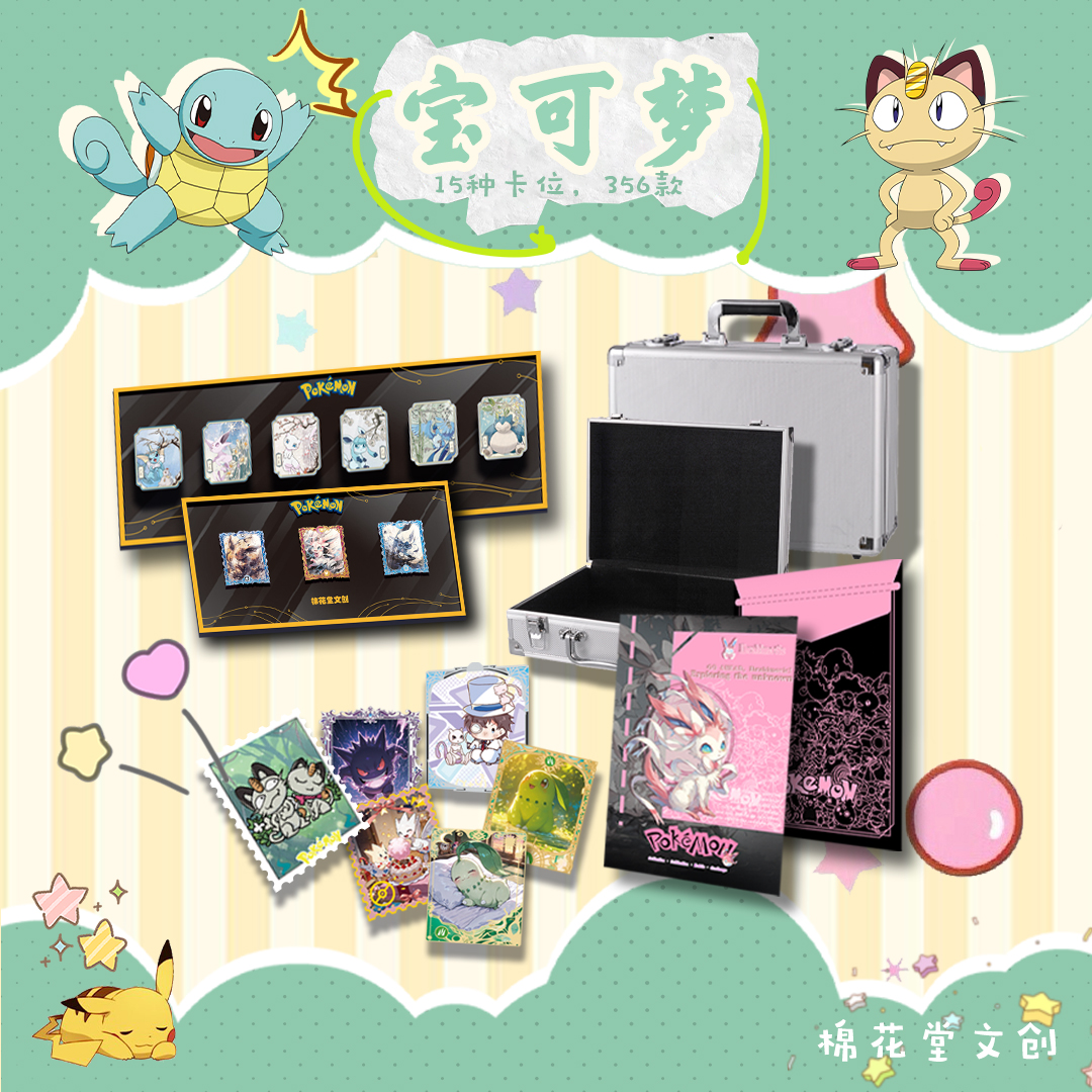 【小白】《棉花堂》宝可梦金属邮票