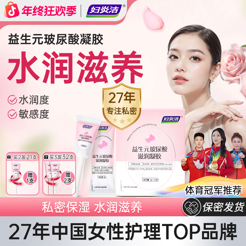 【水润抑菌】妇炎洁益生元凝胶妇科女性女妇炎洁私密水润抑菌凝胶