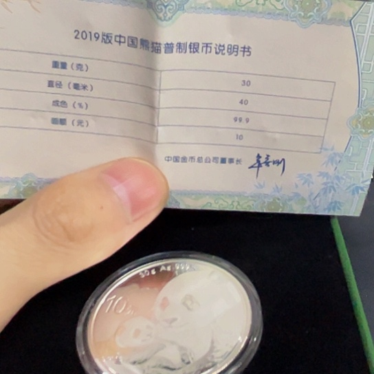 纯银2019年熊猫纪念银币精装版