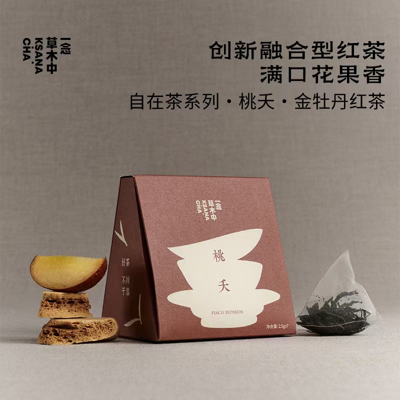 金牡丹红茶·桃夭2.5*7/盒丨自在茶红茶系列