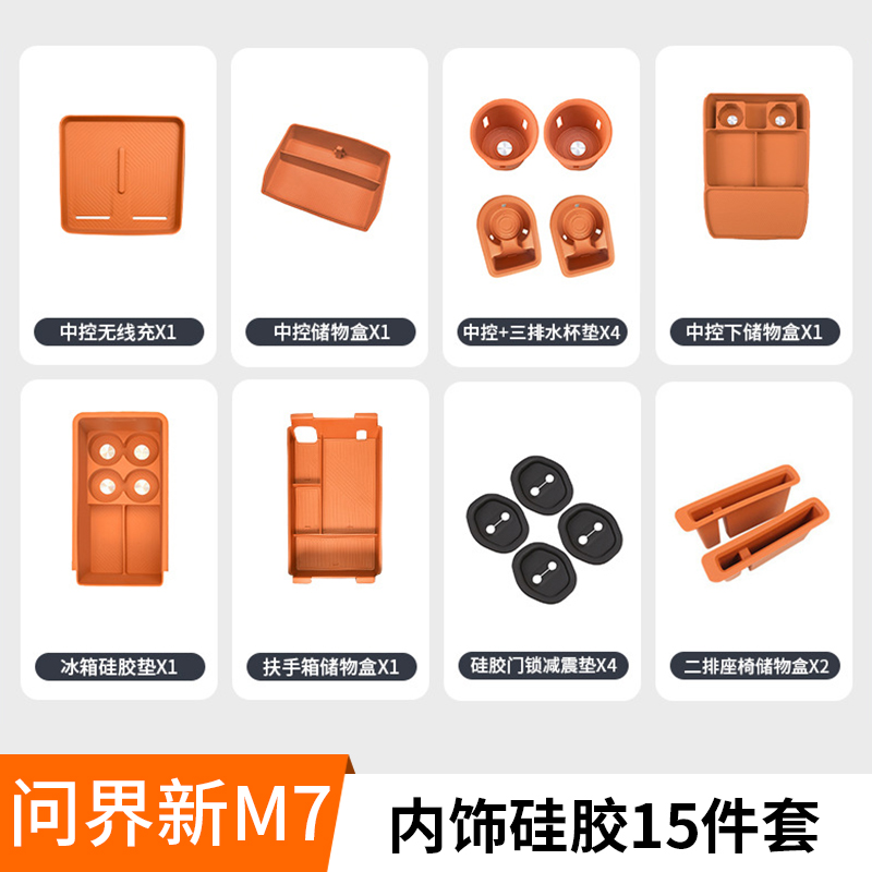 适用26款问界新M7中控水杯架硅胶内饰防护收纳套装升级内饰配件 