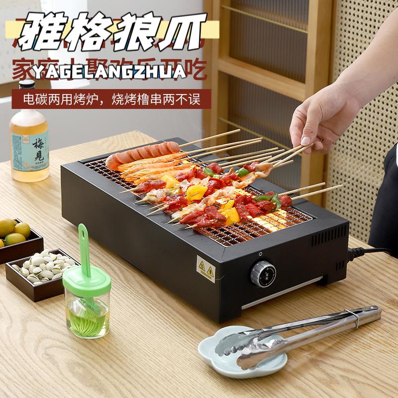 多功能烧烤炉户外露营烧烤架电碳两用炉室内无烟韩式烤肉炉电陶炉