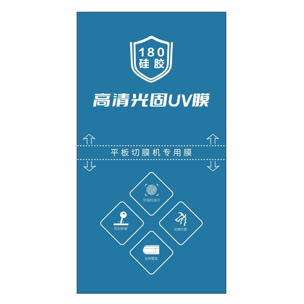 高清180硅胶光固UV膜无痕 七寸9*17cm刀片手机切膜机方块专用膜 