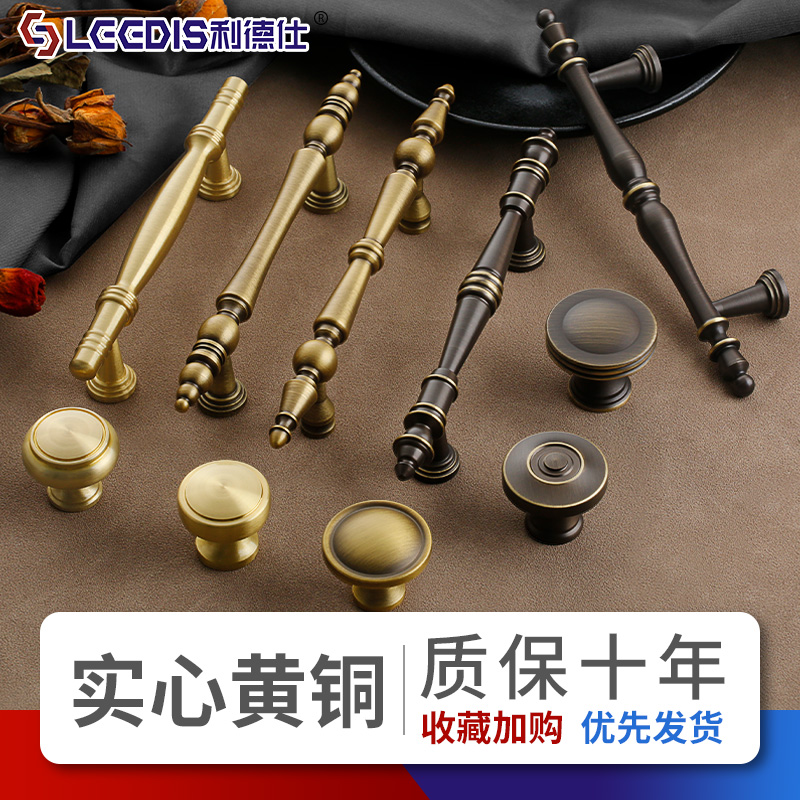 利德仕复古黄铜柜门拉手抽屉衣柜橱柜轻奢古铜色新中式实心把手