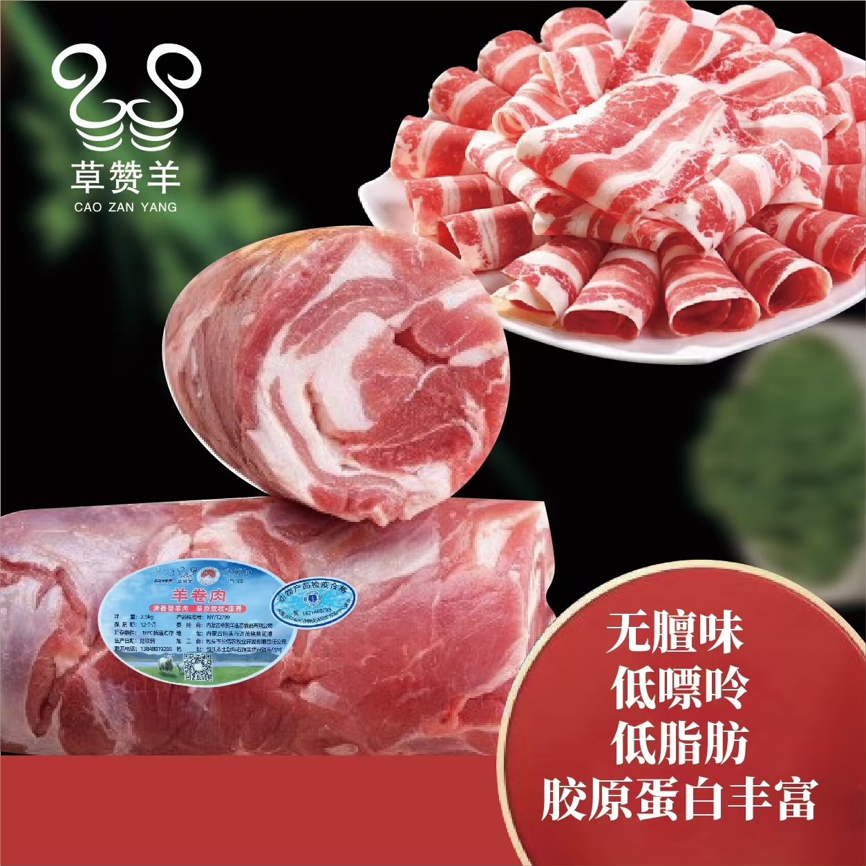 100%草饲内蒙古达茂新鲜羊肉卷带骨羊肉顺丰包邮