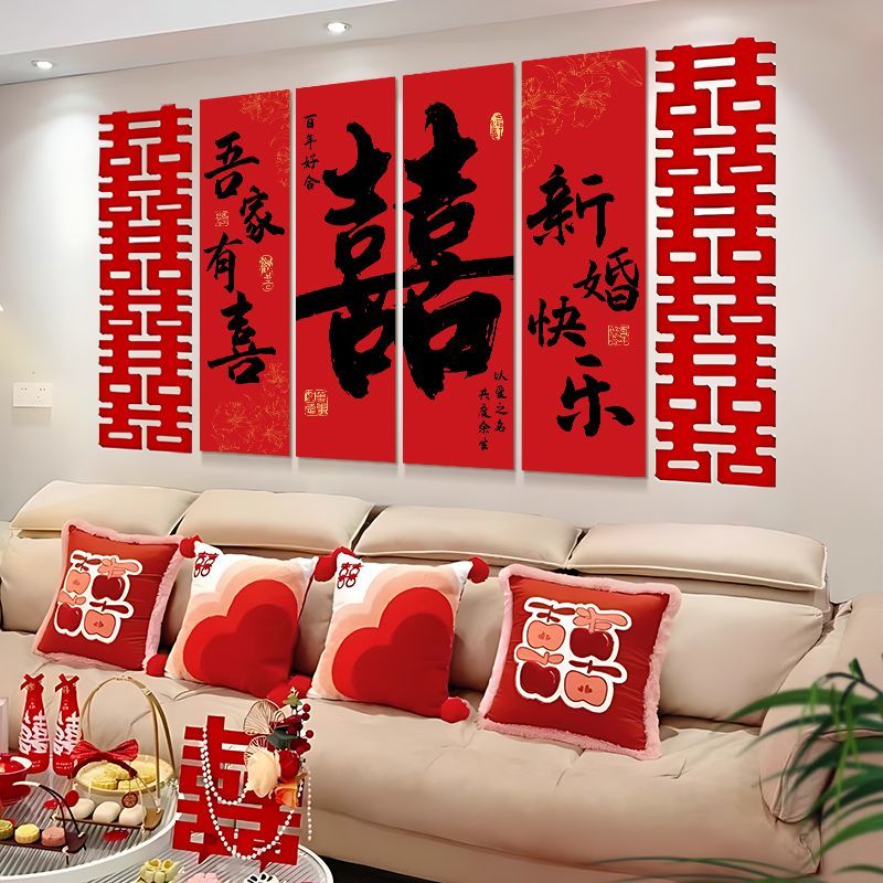 婚房布置套装客厅沙发背景墙男女方结婚装饰卧室床头喜字用品大全